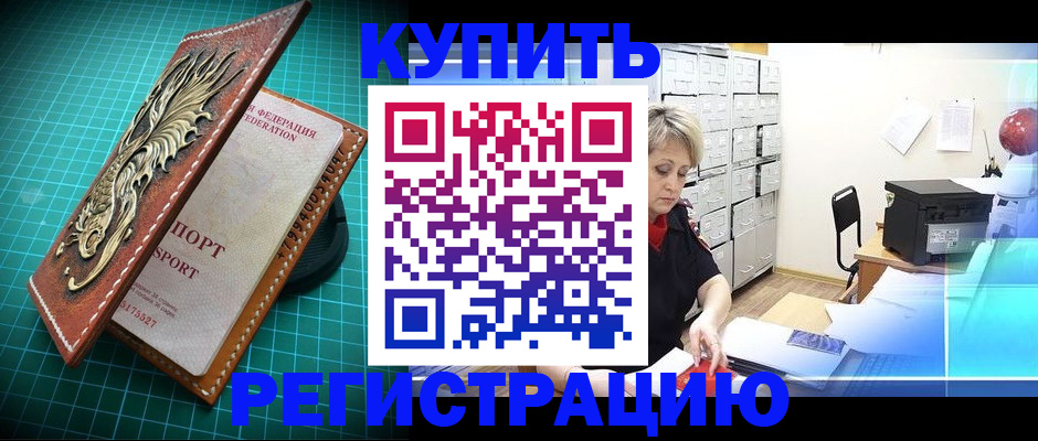 временная регистрация для школы в Медногорске