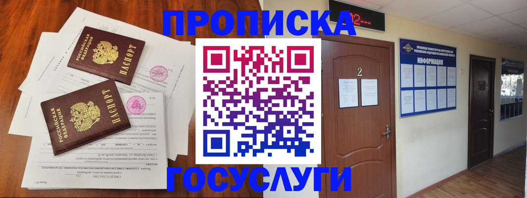 прописка законно в Медногорске