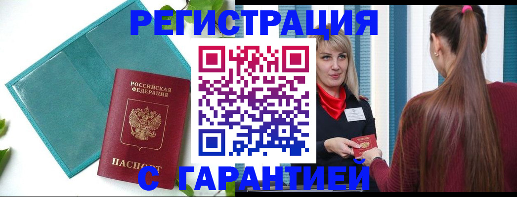 временная прописка в Медногорске