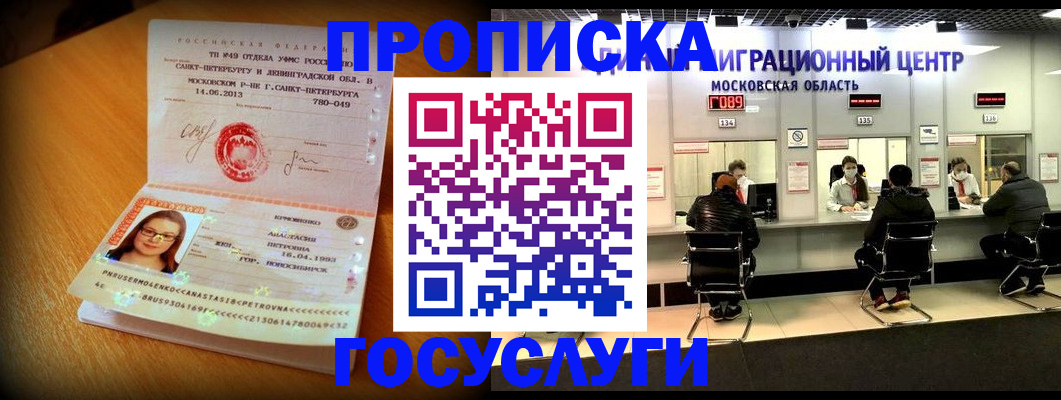 прописка паспорт в Медногорске